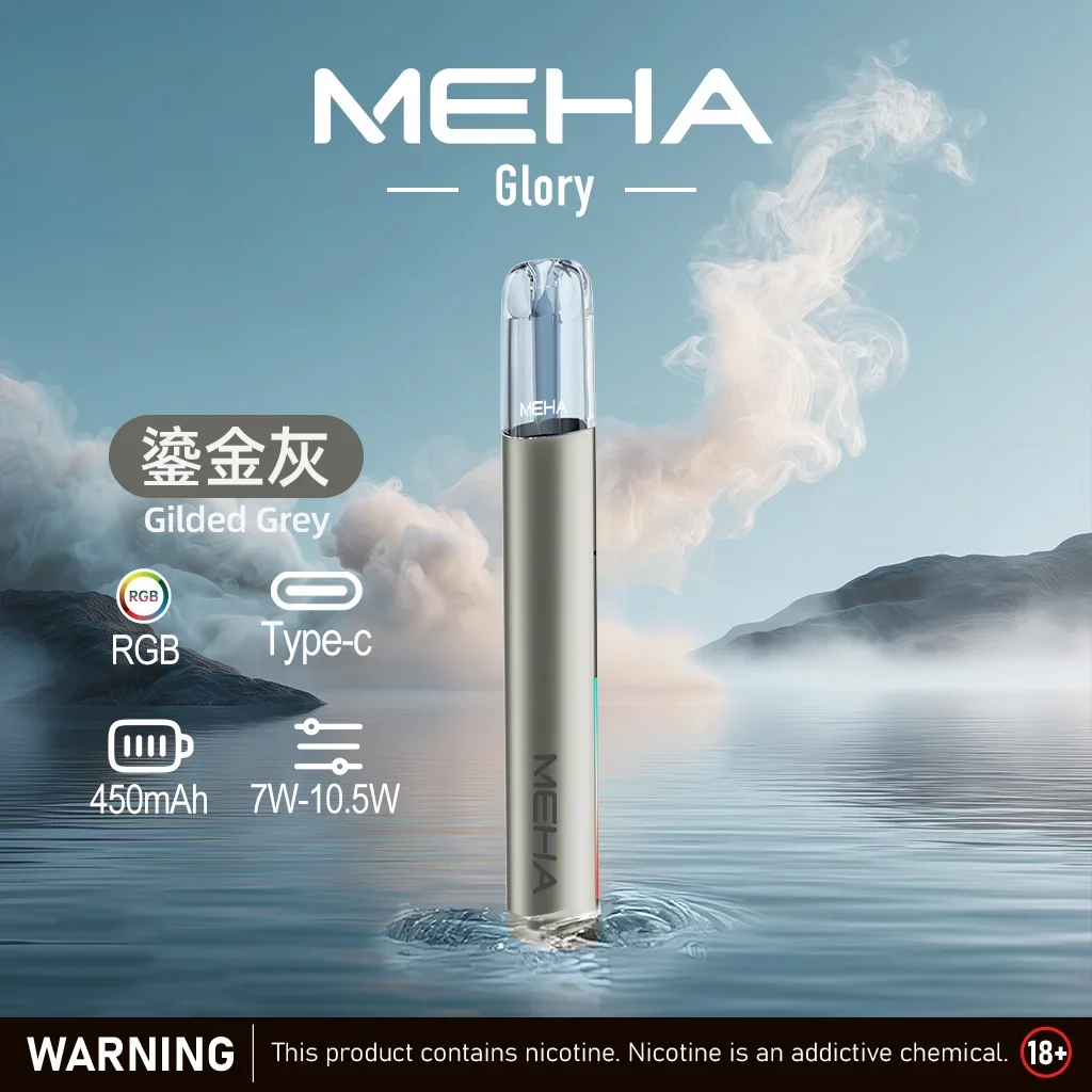 MEHA魅嗨|一代電子煙主機｜星耀系列霧化煙桿｜三檔調功｜通用一代煙彈