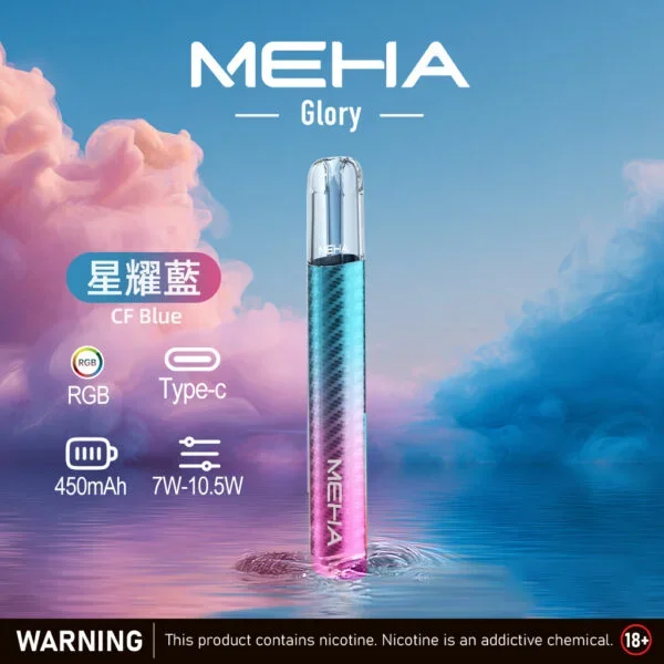 MEHA魅嗨|一代電子煙主機｜星耀系列霧化煙桿｜三檔調功｜通用一代煙彈